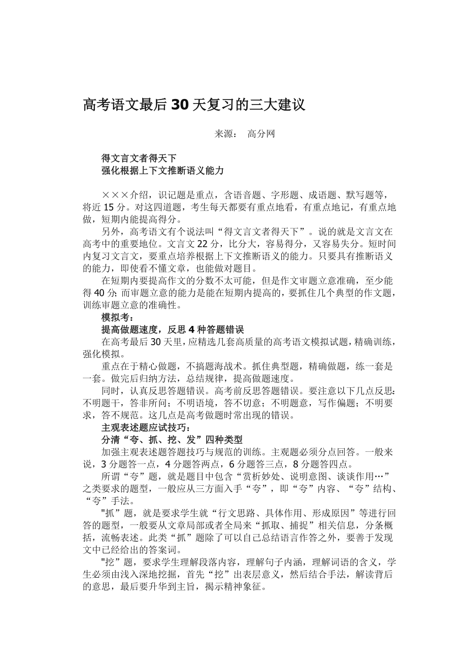 高考语文最后30天复习的三大建议.doc_第1页