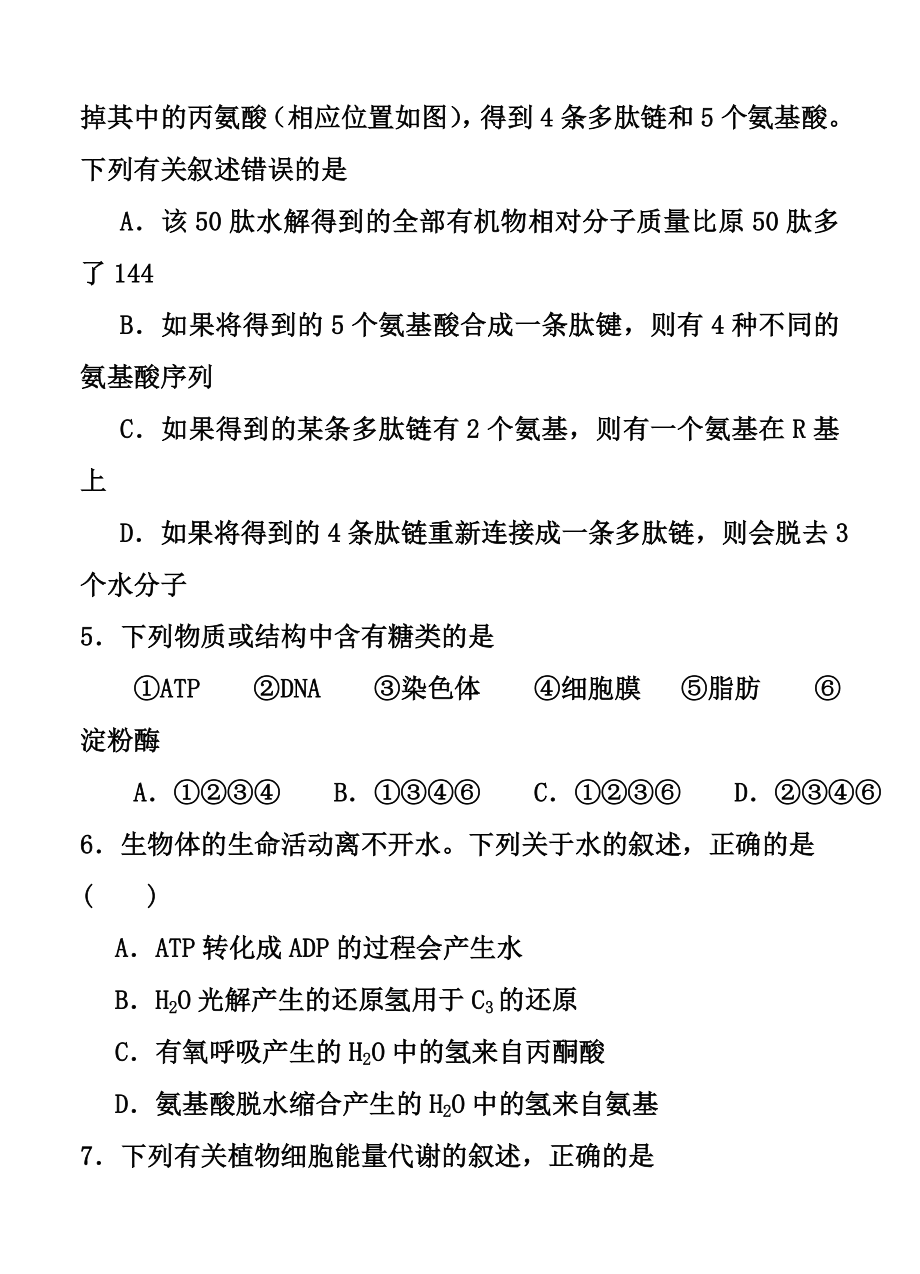 广东省佛山一中高三上学期第一次月考考试生物试题及答案.doc_第2页