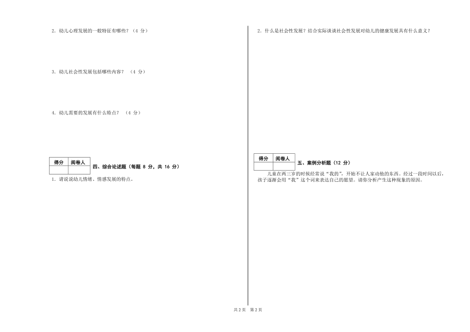 甘肃省对口招生高考模拟试卷3幼儿心理学.doc_第2页