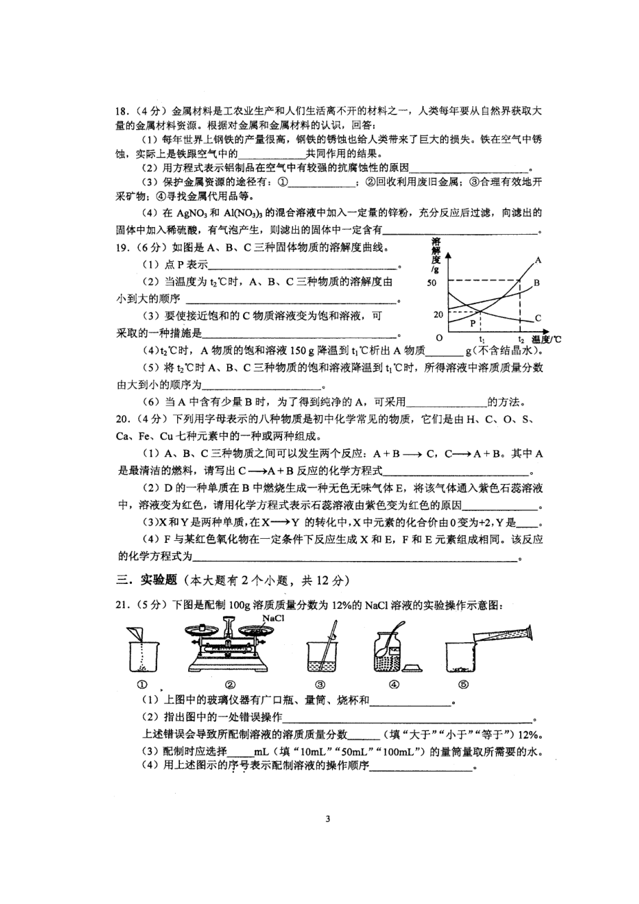 重庆南开中学九级3月月考化学试题.doc_第3页