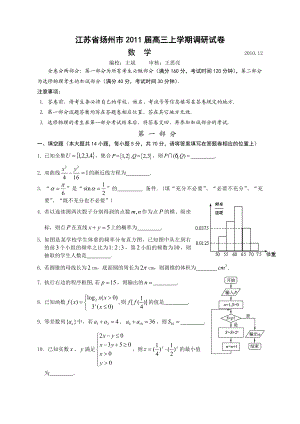 江苏省扬州市高三上学期调研试卷—试题.doc