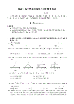 海淀区高三数级第二学期期中练习.doc