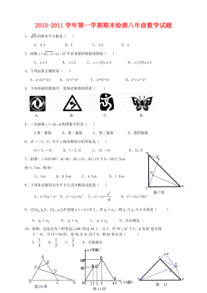 八级数学第一学期期末检测试题六.doc