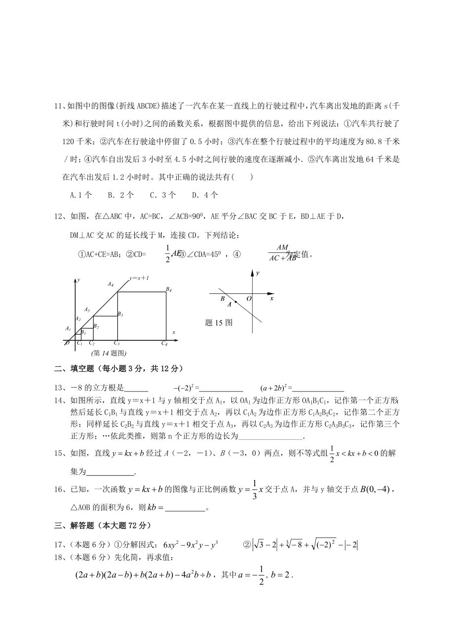 八级数学第一学期期末检测试题六.doc_第2页