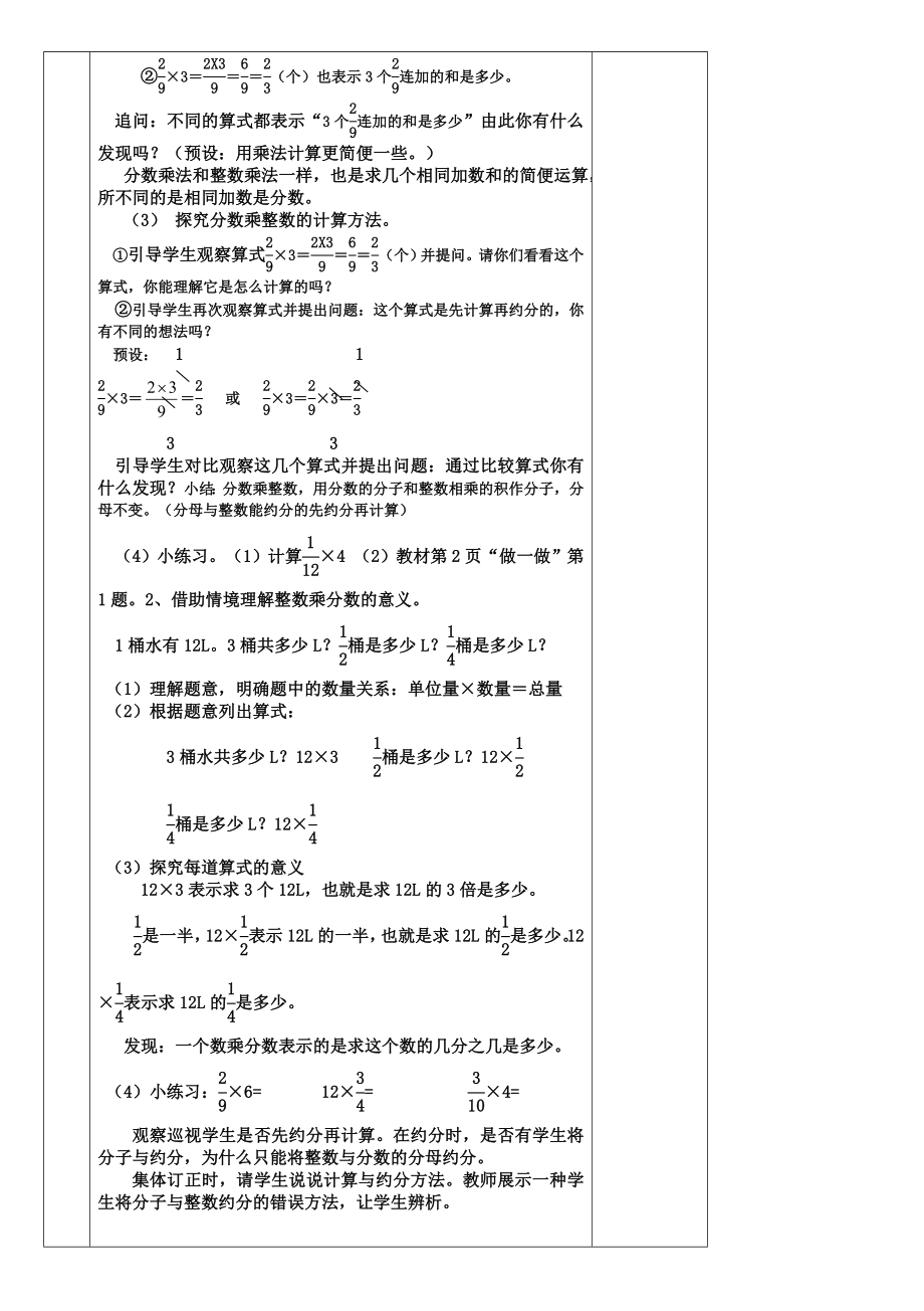 6上教案人教版六年级数学上册全册表格式教案(最新全套).doc_第2页