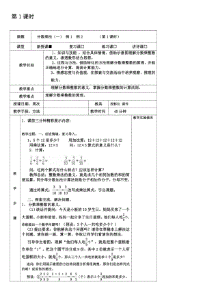 6上教案人教版六年级数学上册全册表格式教案(最新全套).doc