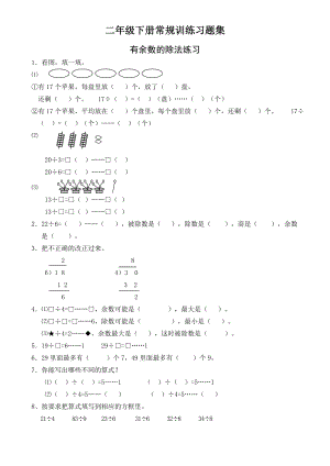 苏教版二级数学下册精编练习题集15页.doc