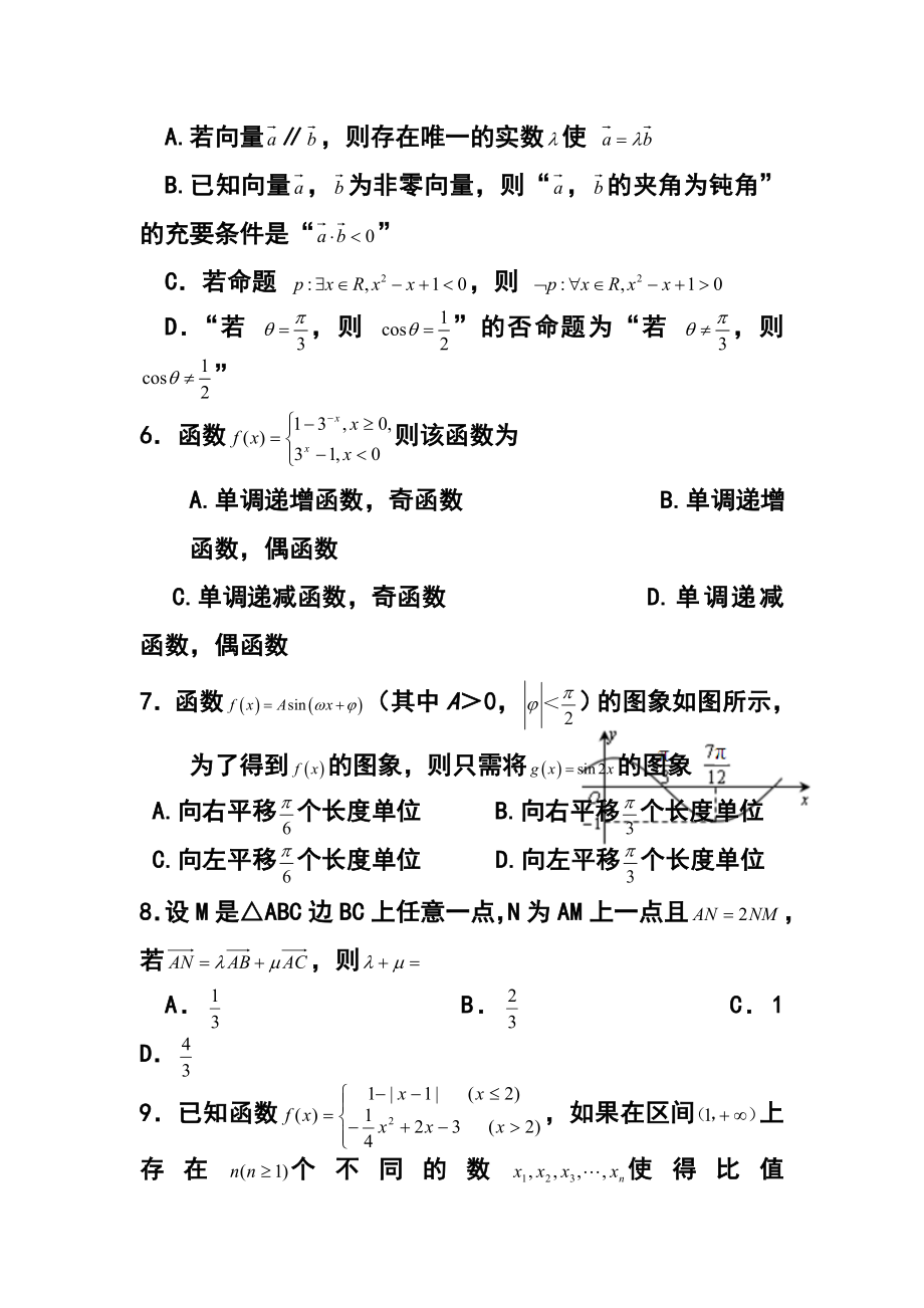 福建省四地六校高三上学期第二次联考理科数学试题及答案.doc_第2页