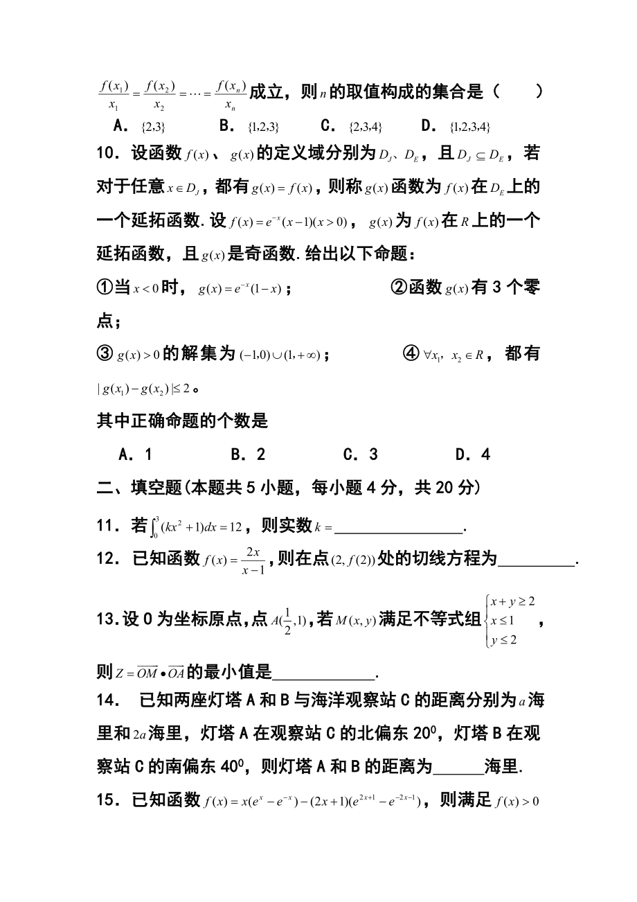 福建省四地六校高三上学期第二次联考理科数学试题及答案.doc_第3页