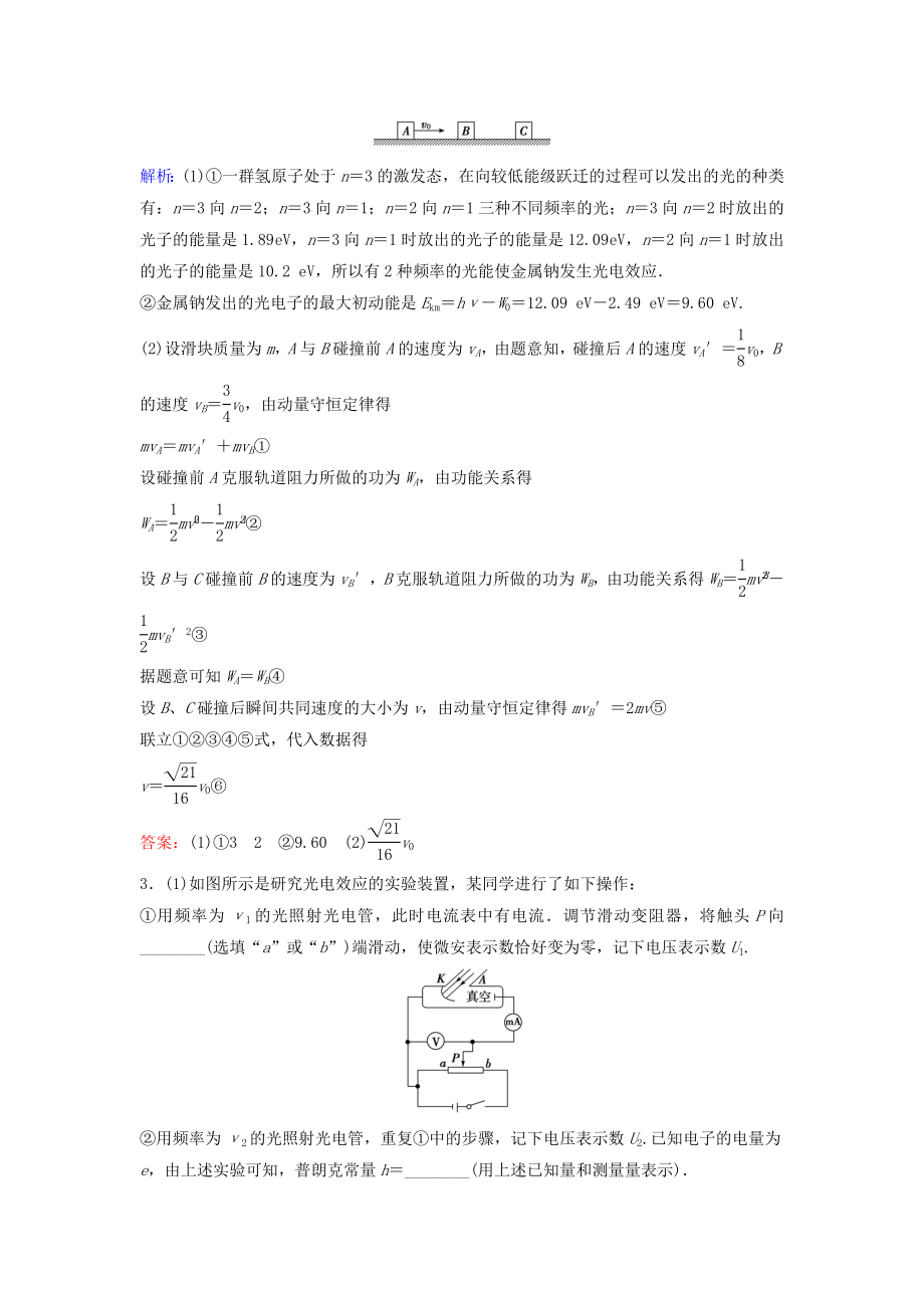 【高考领航】高考物理二轮复习 第1部分 专题讲练突破六 选修部分限时规范训练3.doc_第2页