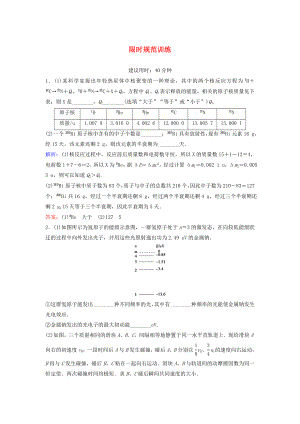 【高考领航】高考物理二轮复习 第1部分 专题讲练突破六 选修部分限时规范训练3.doc