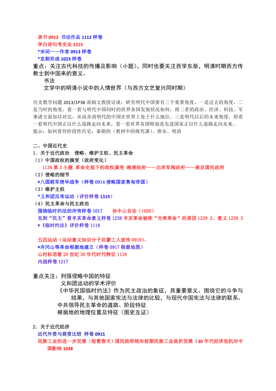 高考历史冲刺阶段复习备考讲座.doc_第3页