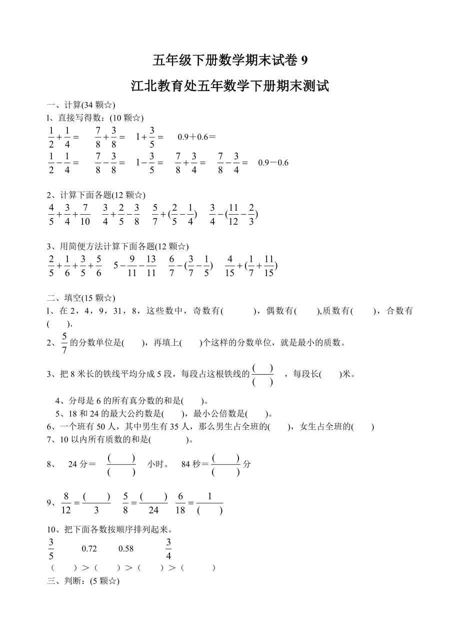 五级下册数学期末试卷1.doc_第1页