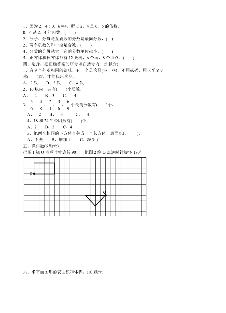 五级下册数学期末试卷1.doc_第2页