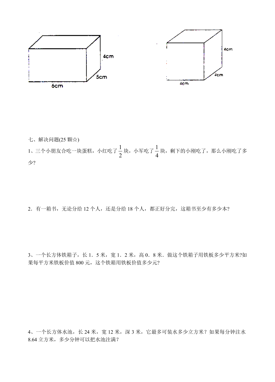 五级下册数学期末试卷1.doc_第3页