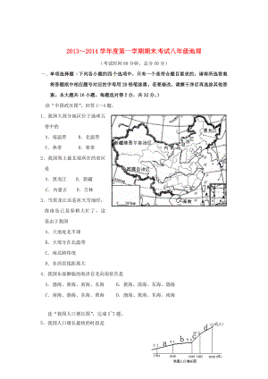 江苏省海门市八级地理上学期期末试题.doc