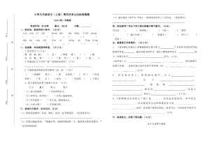 苏教版第9册语文第四次单元测试卷.doc