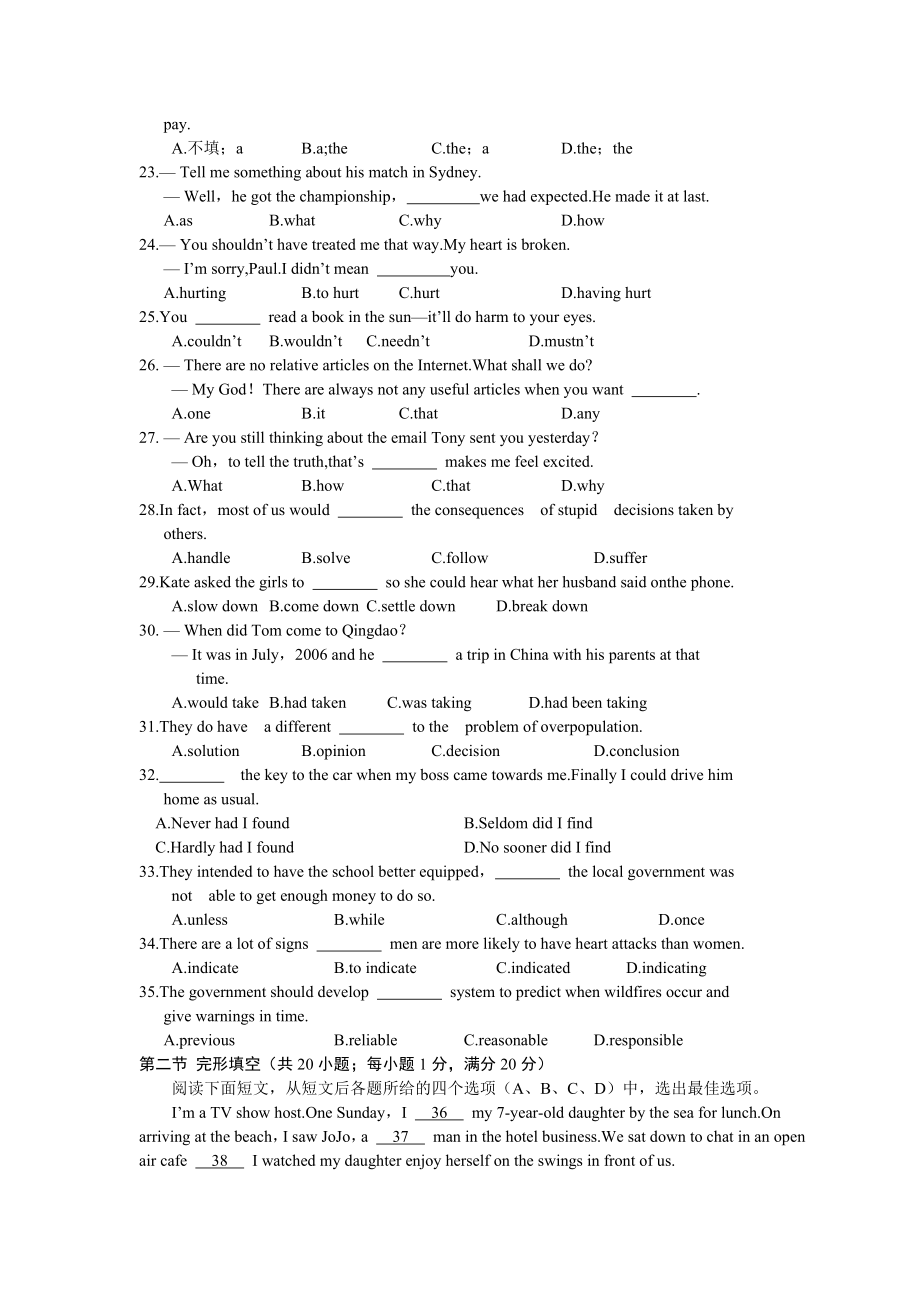 新课标高三英语模拟考试试题（附答案）.doc_第3页