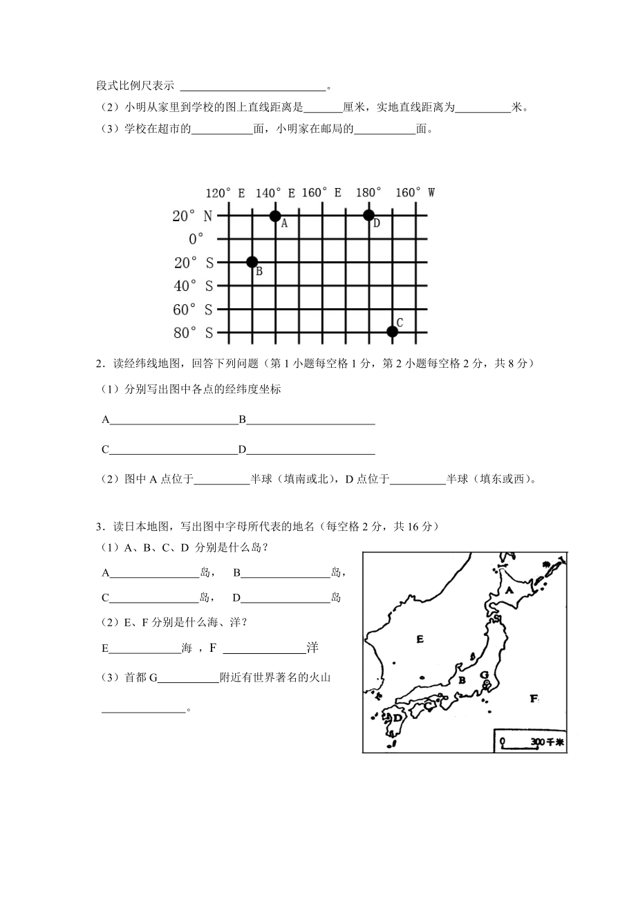 【精】第一学期华洋外国语学校预备级地理期末考试.doc_第3页