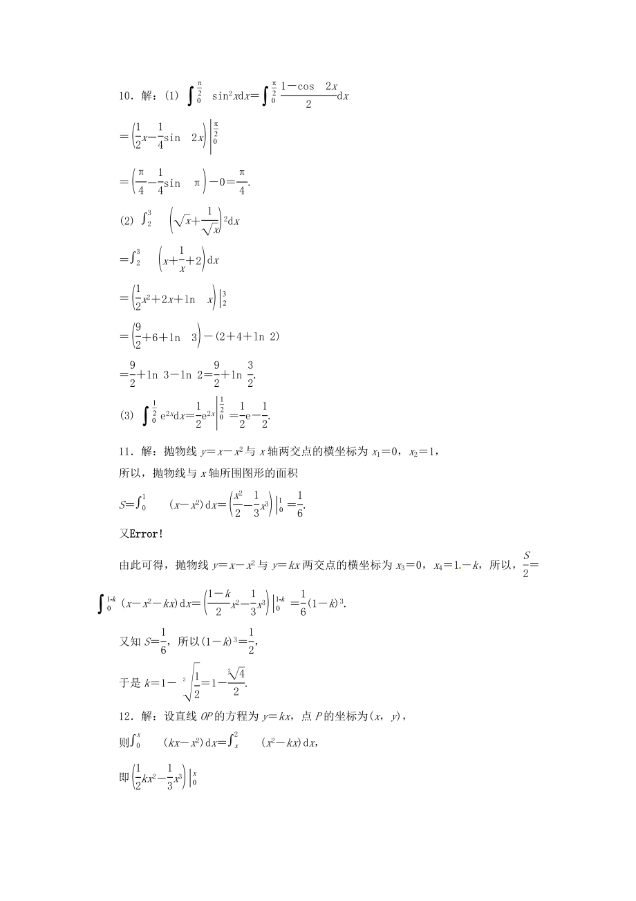 【创新设计】高考数学一轮复习 限时集训(十七)定积分与微积分基本定理 理 新人教A版.doc_第3页