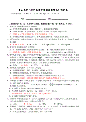 高三化学《电解原理和接触法制硫酸》测试题.doc