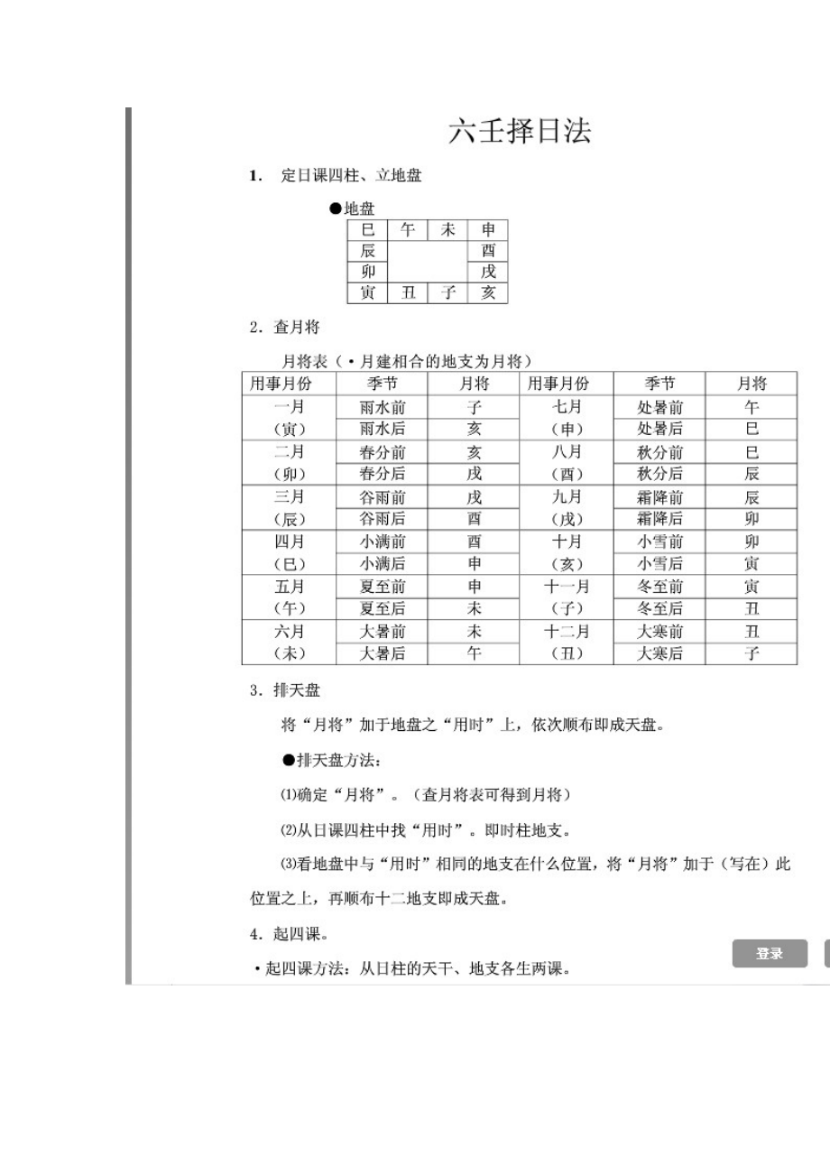 大六壬择日方法.doc_第1页