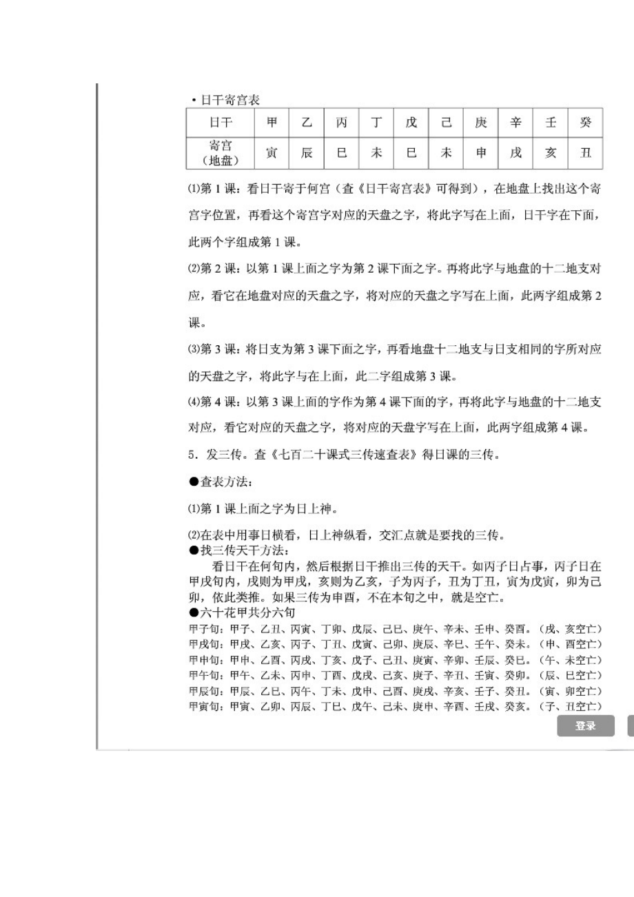 大六壬择日方法.doc_第2页