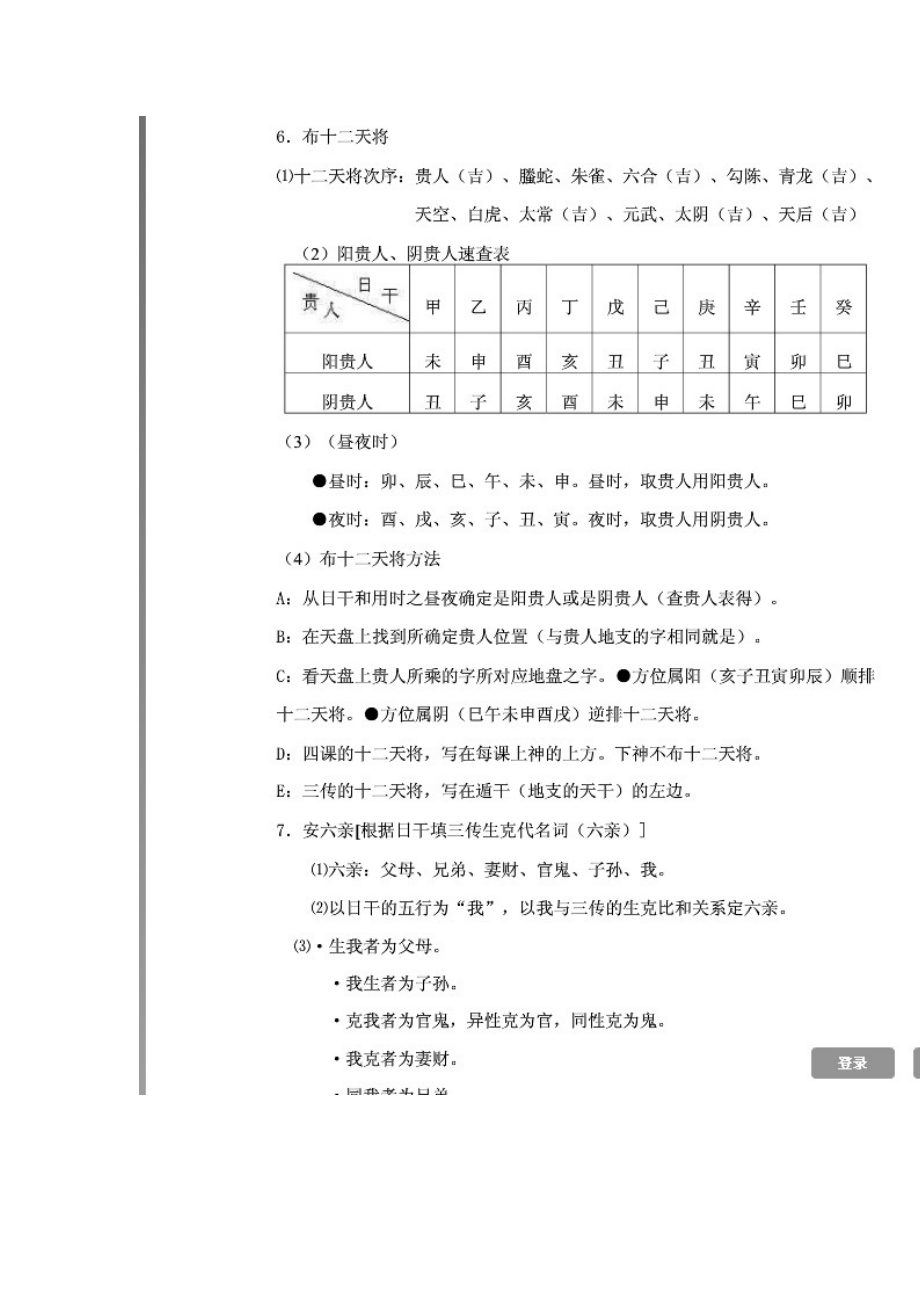 大六壬择日方法.doc_第3页