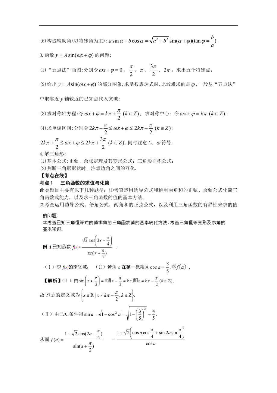 高三文科培优专题—三角函数.doc_第2页