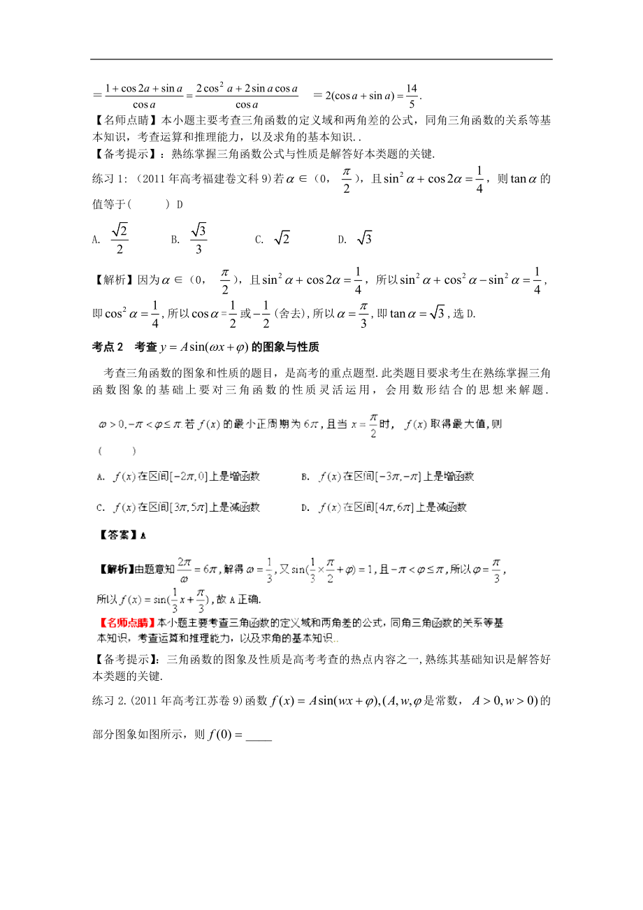 高三文科培优专题—三角函数.doc_第3页