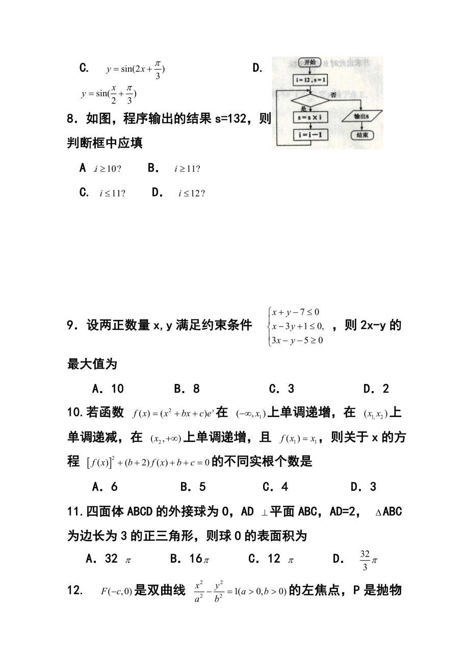 辽宁省葫芦岛市高三上学期期末考试文科数学试题及答案.doc_第3页