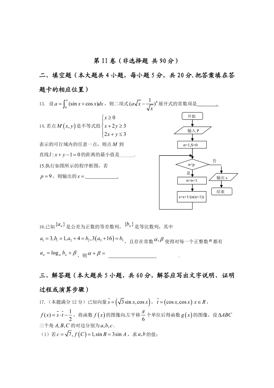 青海省高考预测试卷数学(理).doc_第3页