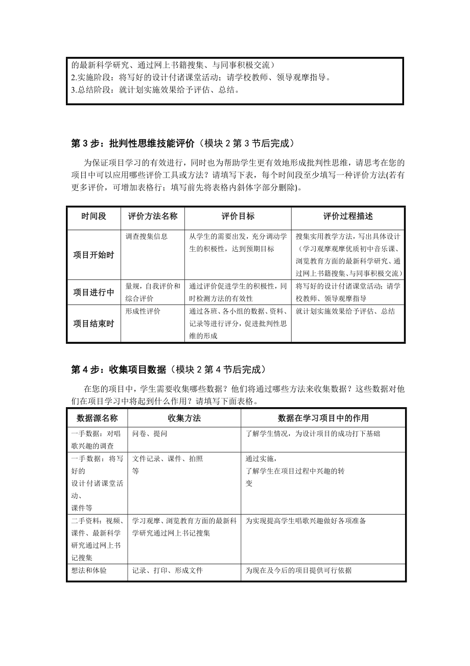 《基于数据的批判性思维》结业作业音乐.doc_第3页