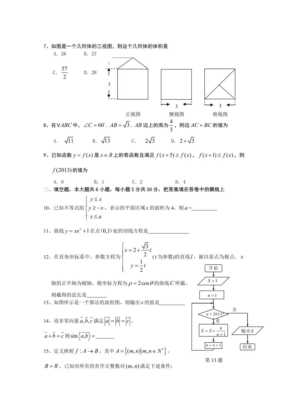 湖南省湘西自治州高三下学期第二次联考数学(文科)试卷(word版).doc_第2页