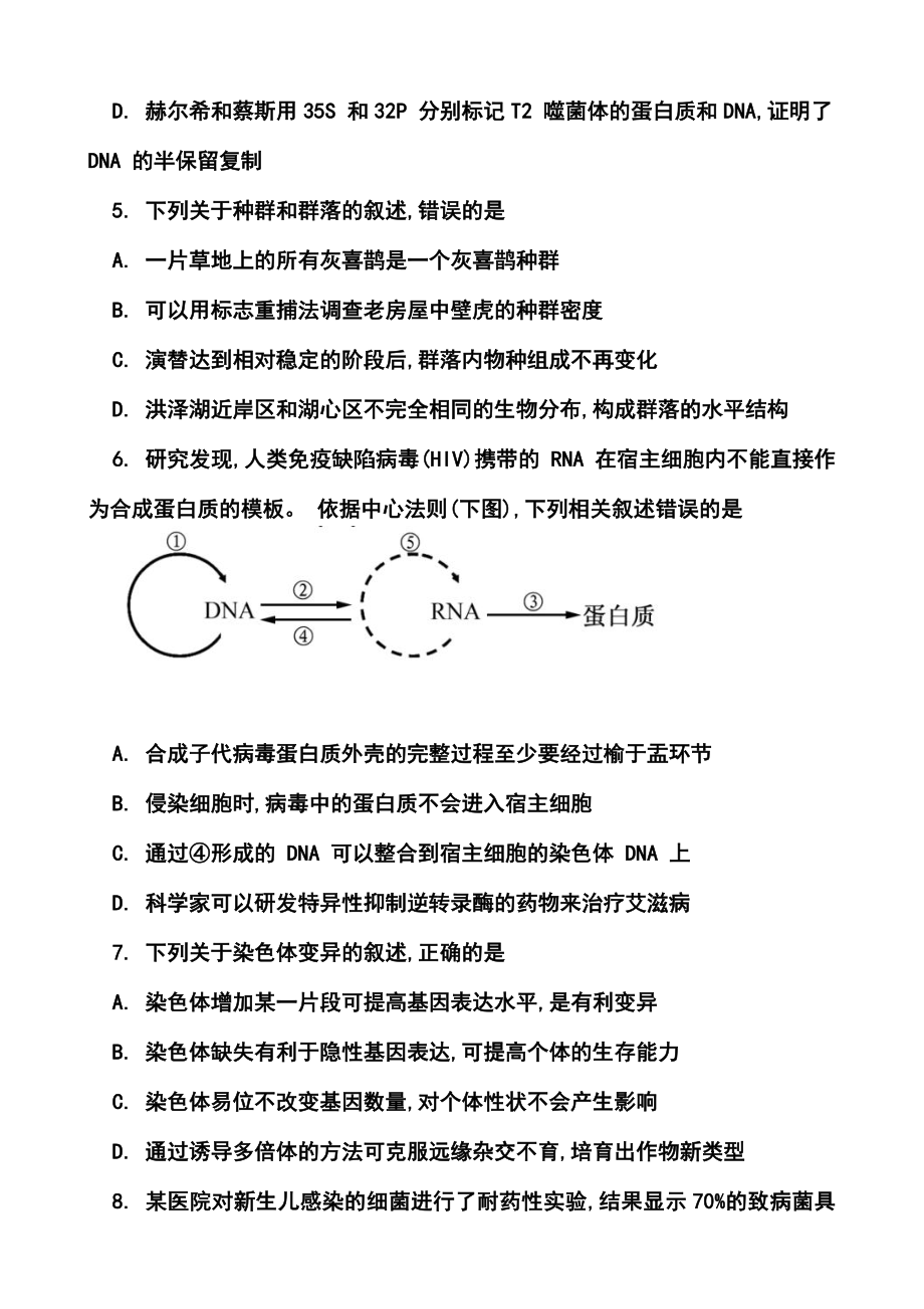 江苏卷高考生物真题及答案.doc_第2页