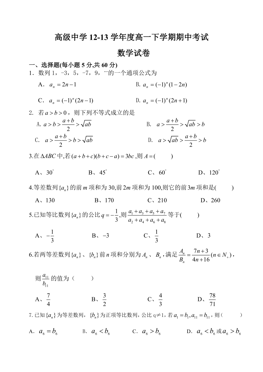 高一期中数学试卷.doc_第1页