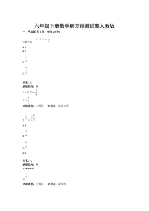 六级下册数学解方程测试题人教版(含答案).doc