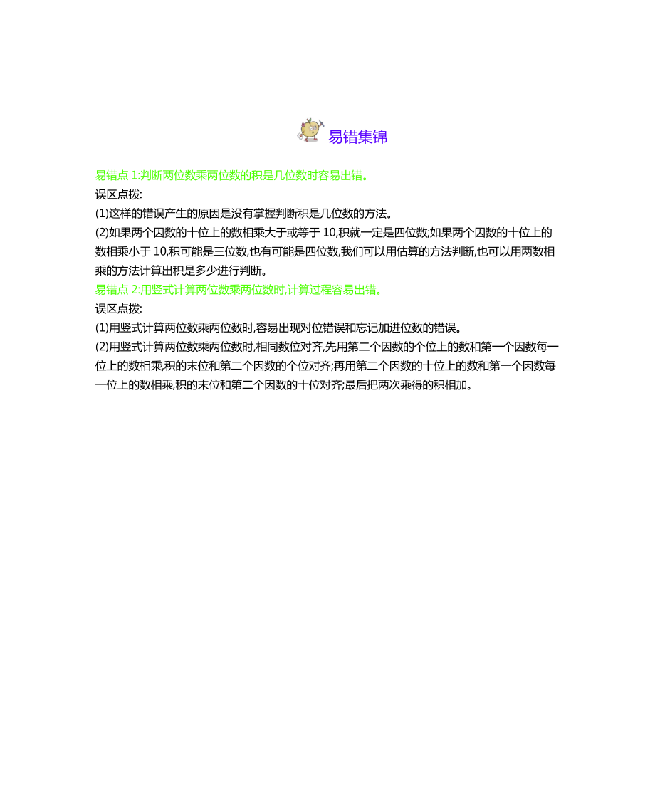 20春西师大版数学三年级下册--本册知识清单-(附答案).docx_第2页