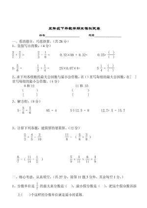 苏教版五级下册数学 期末 试卷.doc