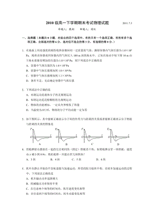 高一下学期期末试题物理.doc