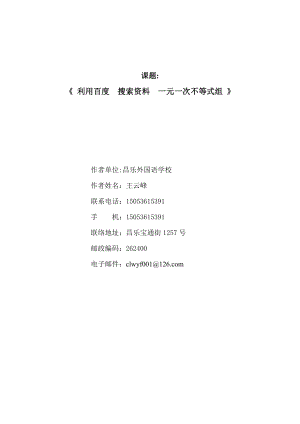 利用百度搜索资料一元一次不等式组.doc