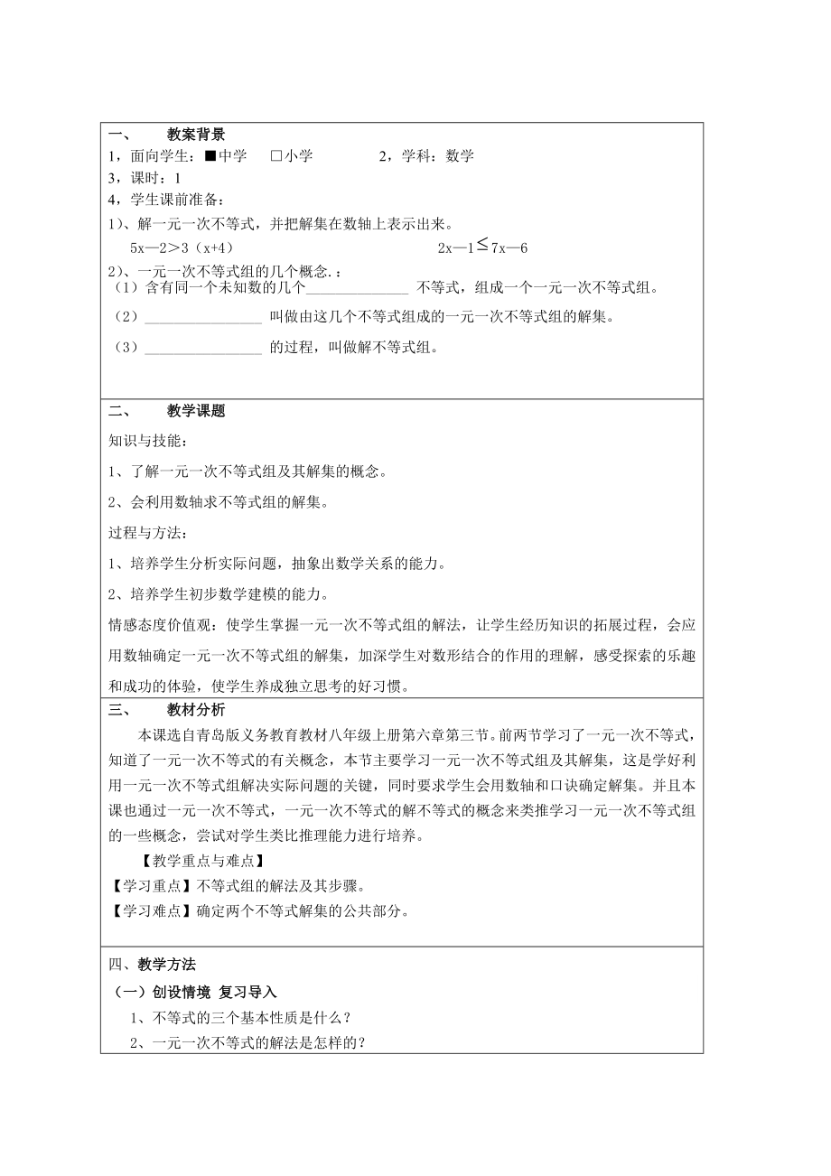 利用百度搜索资料一元一次不等式组.doc_第2页