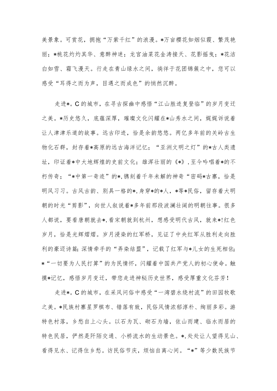 市长在旅游发展产业大会上的致辞.docx_第3页