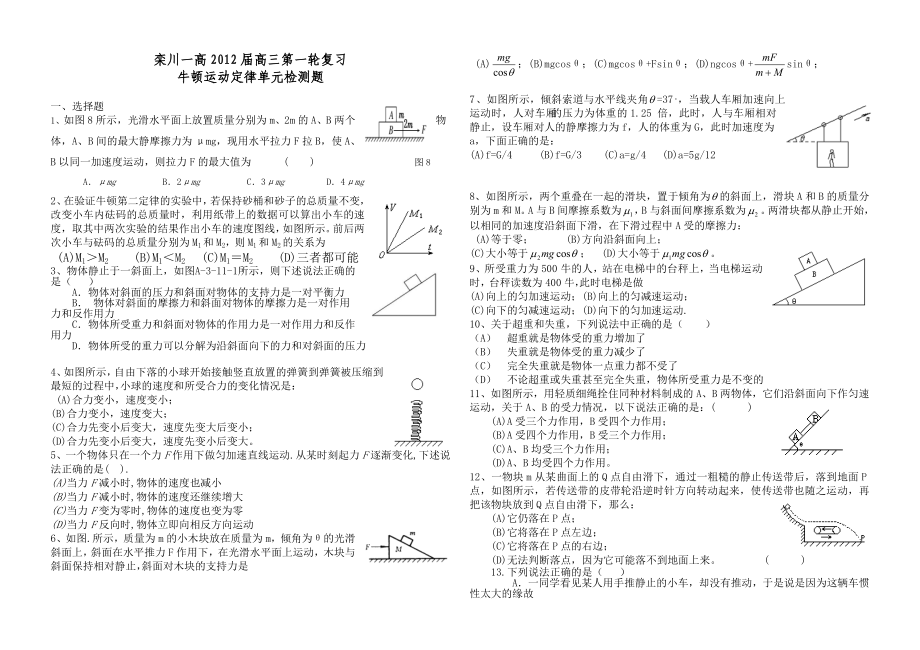 高考第一轮复习牛顿运动定律单元检测题.doc_第1页