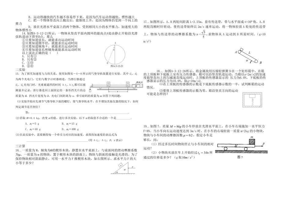 高考第一轮复习牛顿运动定律单元检测题.doc_第2页