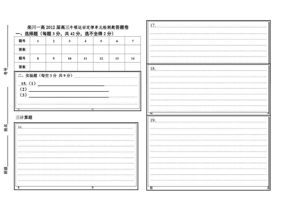 高考第一轮复习牛顿运动定律单元检测题.doc_第3页