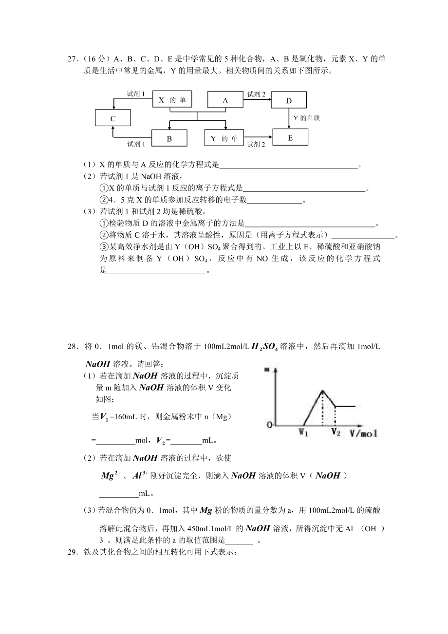 河北省藁城一中学高三级“元旦测试”理科综合试题.doc_第3页