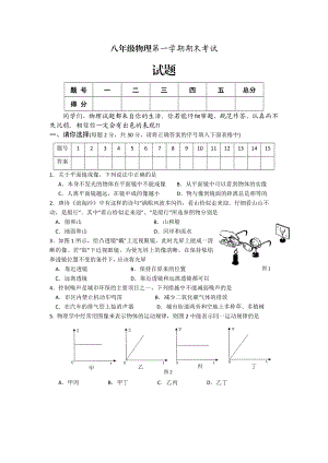 人教版八级物理上册期末考试卷.doc