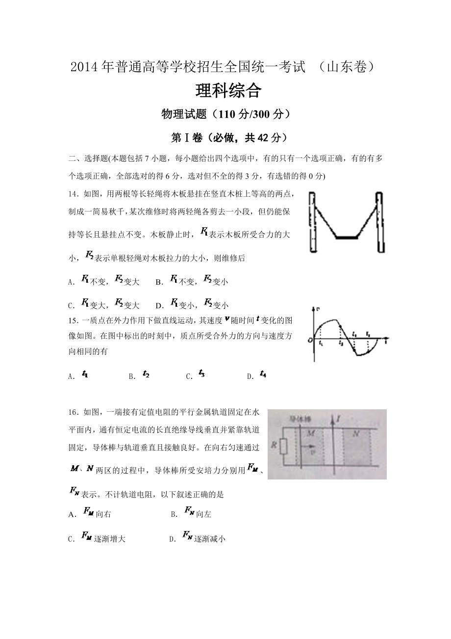 山东高考理综卷.docx_第1页