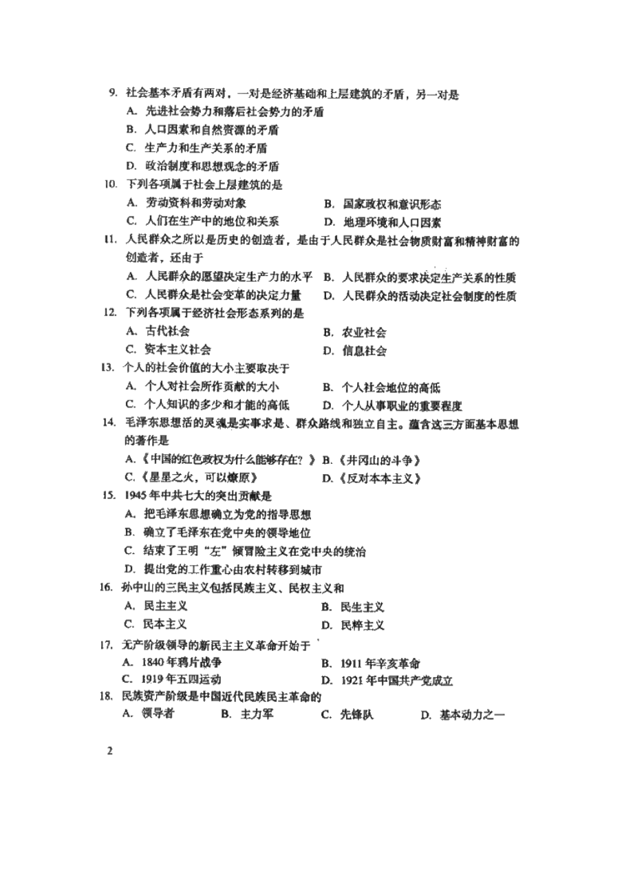 成人高考专升本政治真题及答案.doc_第2页